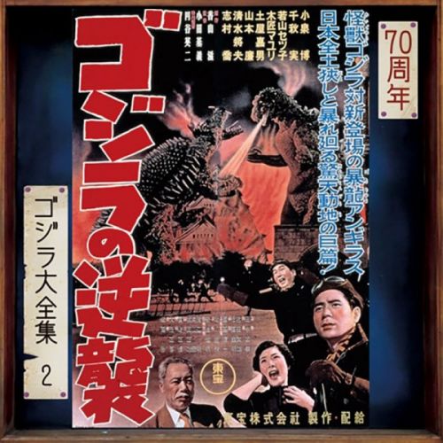 Masaru Saru - Godzilla Raids Again (Original Soundtrack) (New CD)