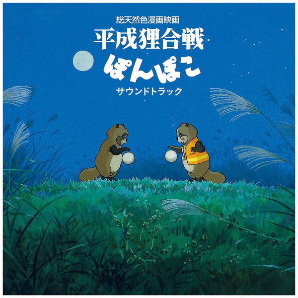 Pom Poko - Original Soundtrack (New Vinyl)