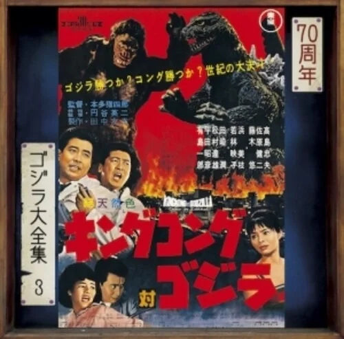 Akira Ifukube - King Kong vs. Godzila (Original Soundtrack) (New CD)