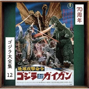 Akira Ifukube - Godzilla vs. Gigan (Original Soundtrack) (New CD)