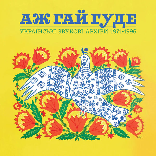 V/A - Even the Forest Hums: Ukrainian Sonic Archives 1971-1996 (Clear Sky Blue/Sunflower Yellow Coloured Vinyl) (New Vinyl)