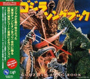 Godzilla Music File Compilation (Original Soundtrack) (New CD)