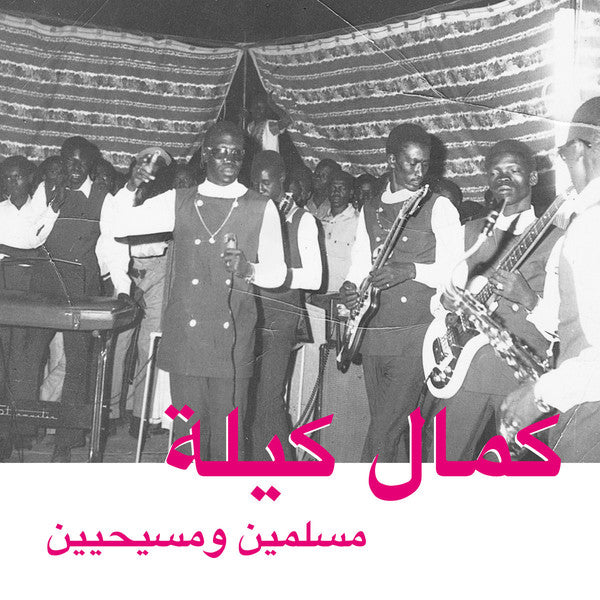 Kamal Keila - Muslims and Christians (New Vinyl)