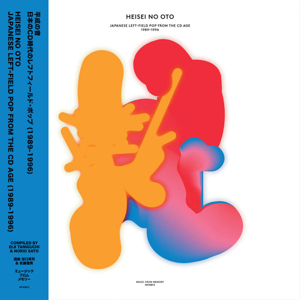 Various - Heisei No Oto: Japanese Left-Field Pop From The CD Age 1989-1996 (New Vinyl)
